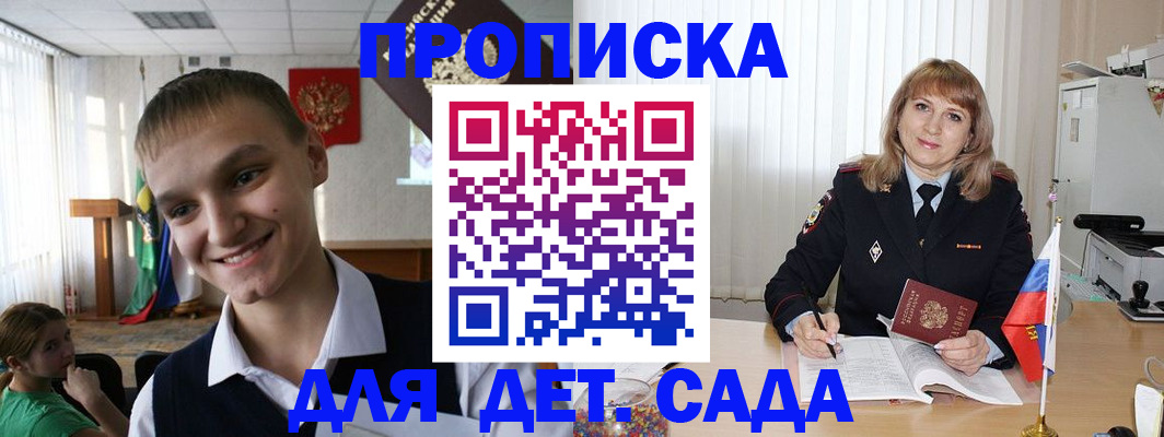 прописка от собственника в Джанкое