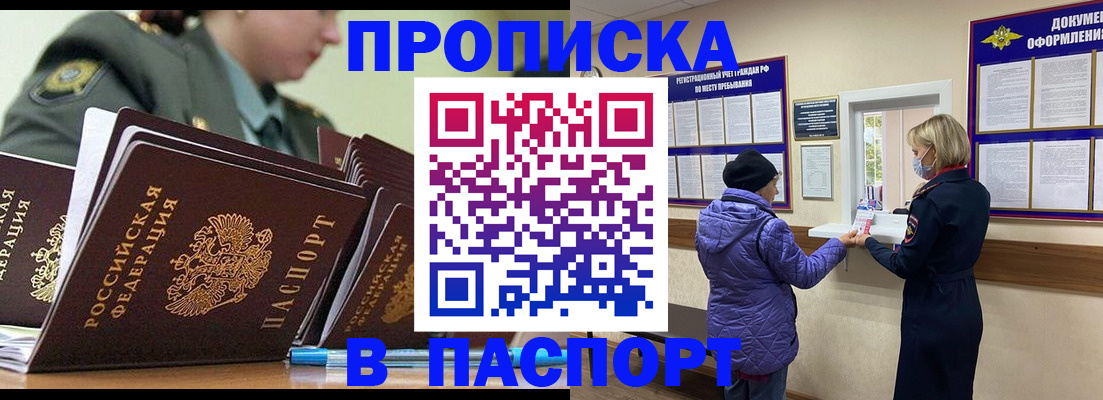 прописка для работы в Джанкое
